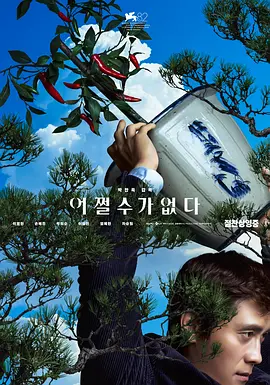 我来也我去也在线观看